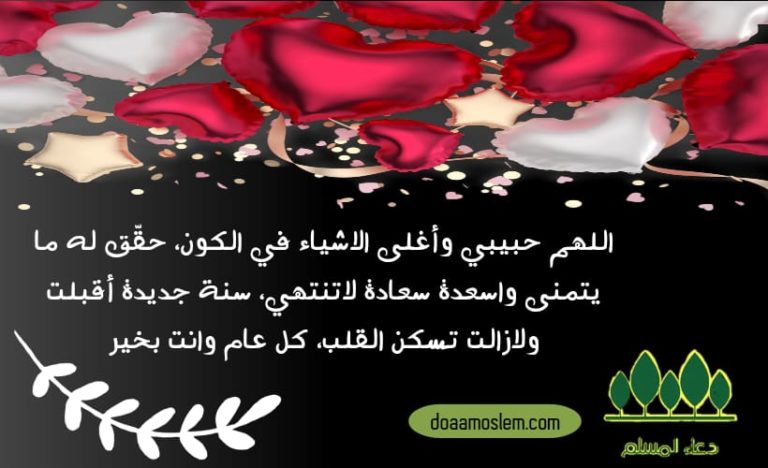 دعاء الفرح